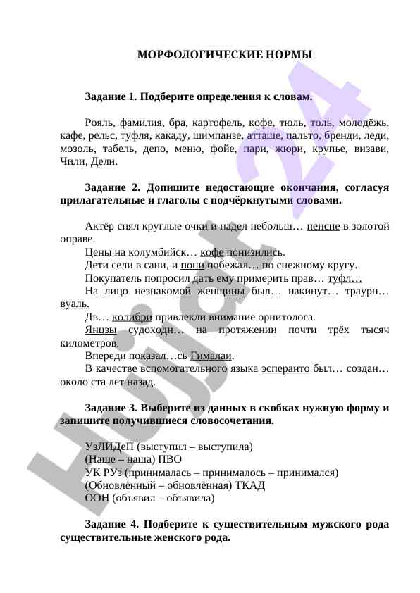 Морфологические нормы упражнения для практики
