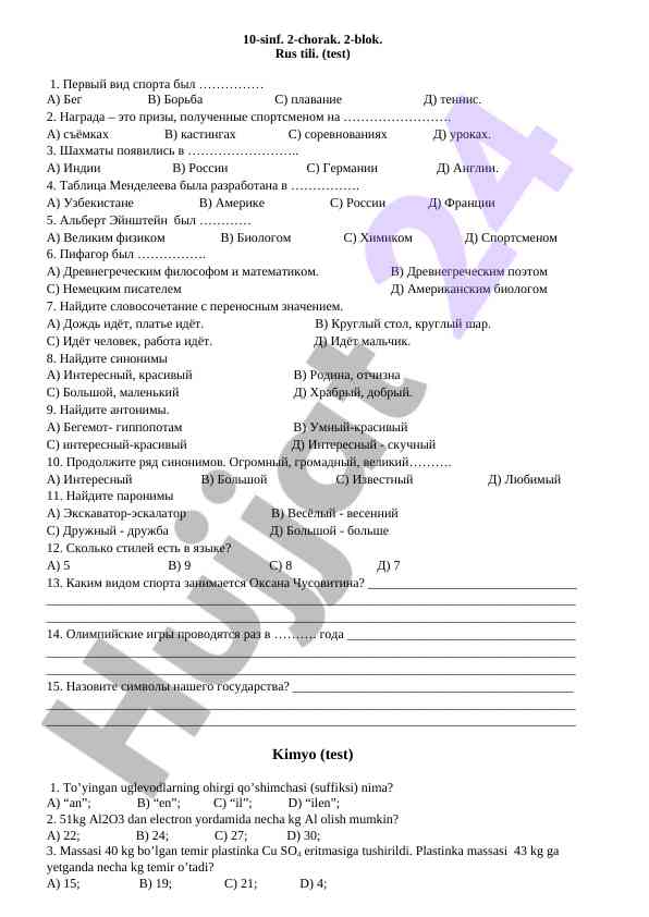 Rus tili testi 10-sinf 2-chorak