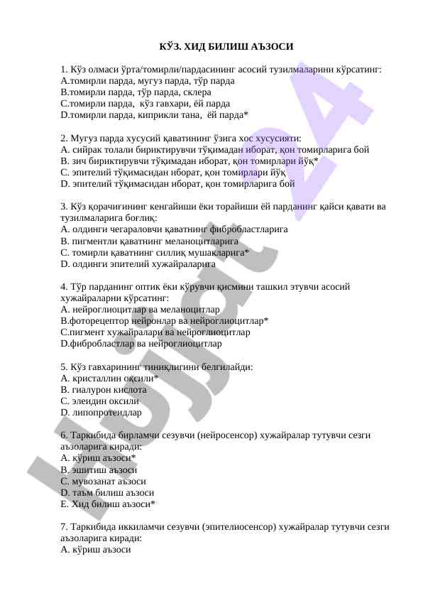 Кўз хид билиш аъзоси имтиҳон лавозимлари