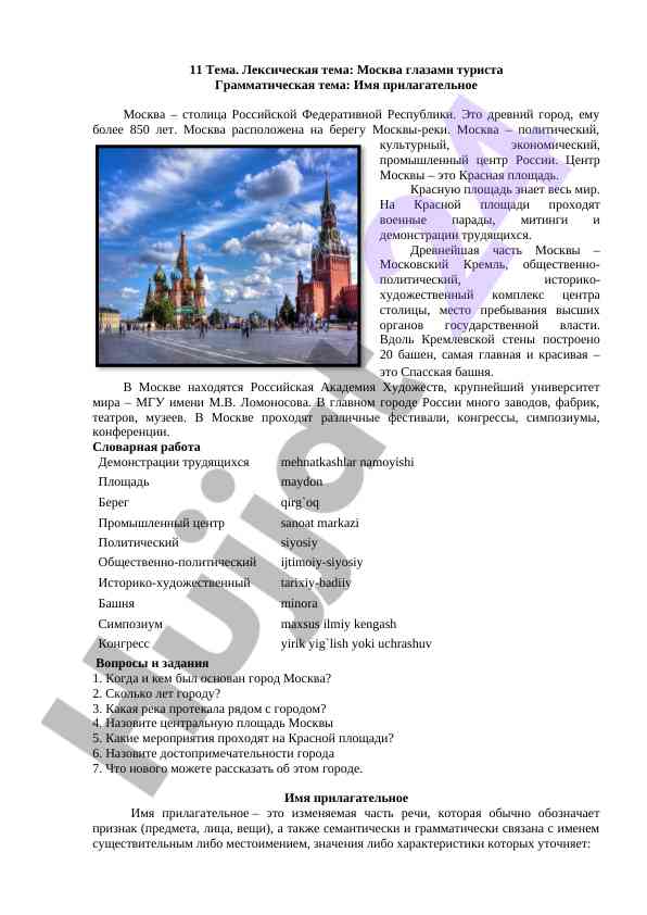 Москва глазами туриста: историческая обзор