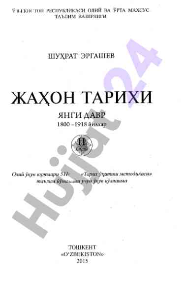 Jahon tarixi yangı davr 1800 - 1918 yillar