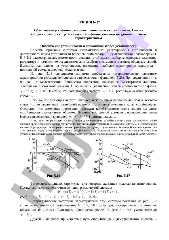 Обеспечение устойчивости и повышение запаса устойчивости