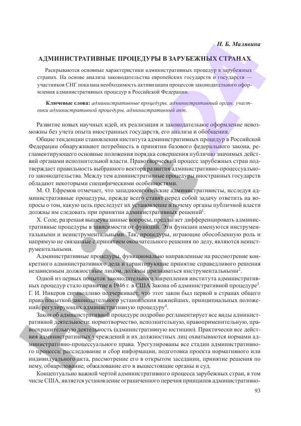 Admnistrativnye protsedury v zarubezhnykh stranakh