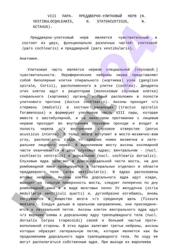 Viii пара и анатомия преддверно-улиткового нерва