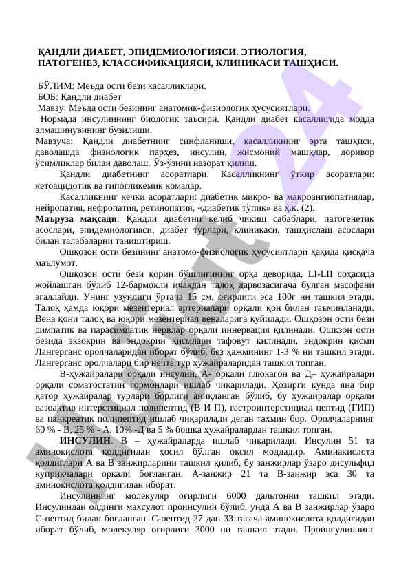 Қандли диабет эпидемиологияси узгаришлари