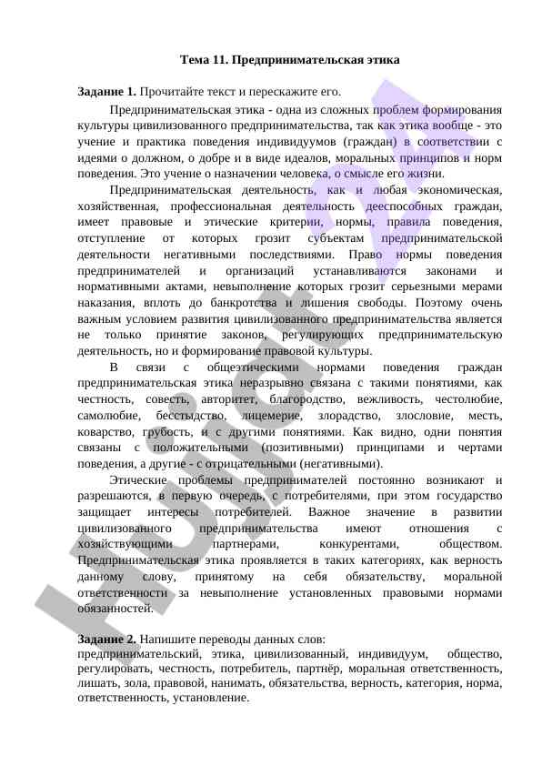 Предпринимательская этика и критерии поведения