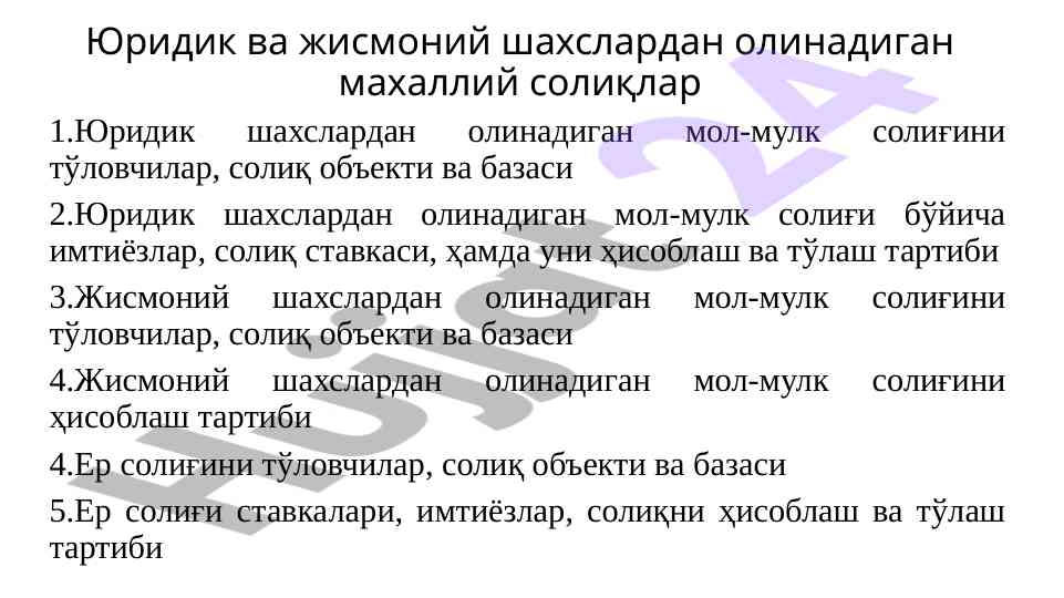 Мол-мулк солиғи тўловчилар ва ҳисоблаш тартиби