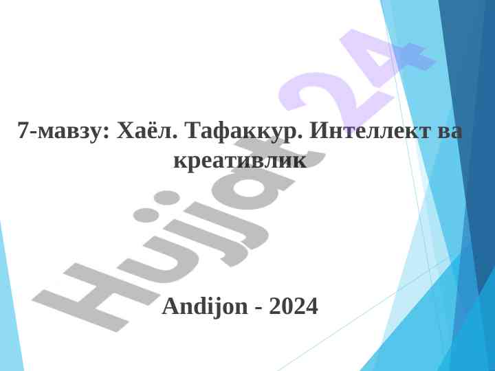 Хаёл ва тафаккур: интеллект ва креативлик таҳлили