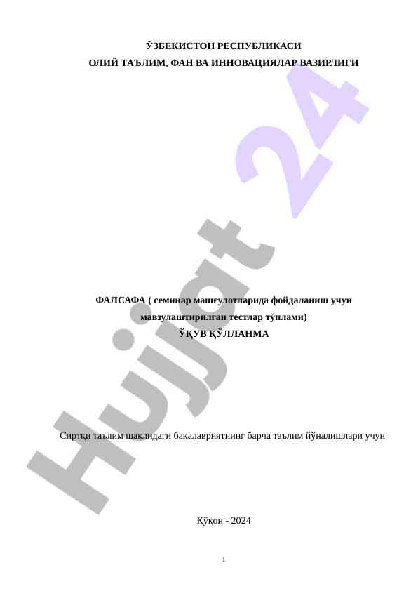 Falsafa seminari uchun mavzulashtirilgan testlar