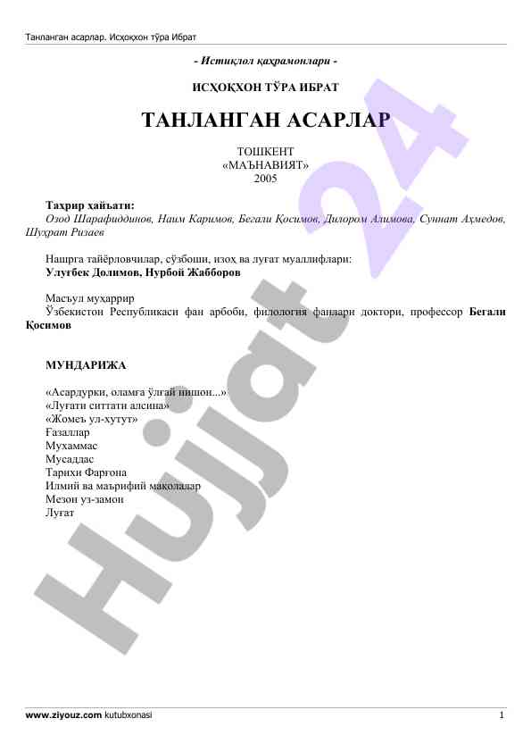Исҳоқхон тўра ибрат асарлари таҳрири