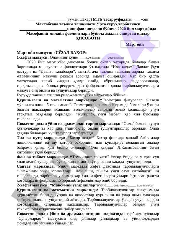 Гўзаль баҳор мавзусида масофавий фаолиятлар ҳисоботи