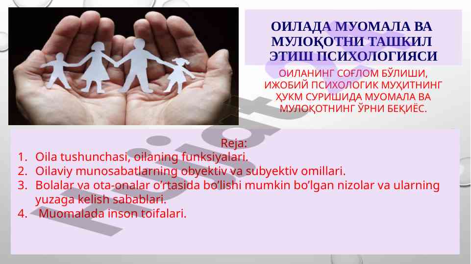 Оилада мулоқот ваҳи ташкил этиш психологияси