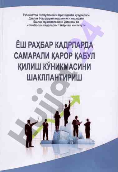 Ёш республикада самарали қарор қабул қилиш