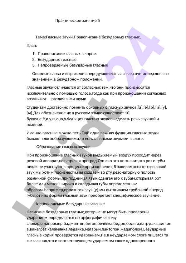 Гласные звуки и их правописание в русском языке