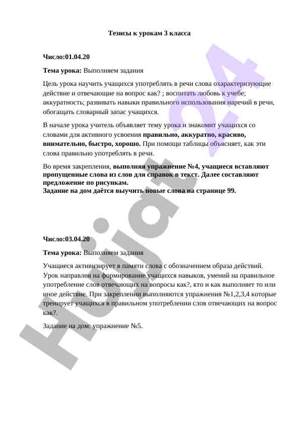Vypolnyaem zadaniya urok 3 klassa