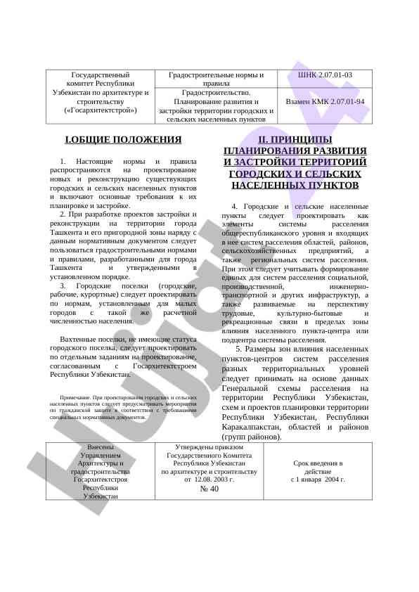 Gadrostroitel normalariga oid qo‘llanma