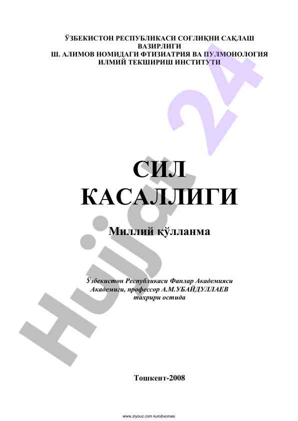 Сил касаллиги бўйича миллий қўлланма