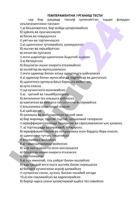Temperamentni urganish testi
