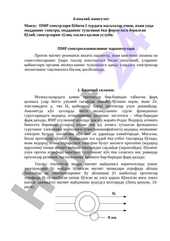 Pmr spektrolari bўyicha masalalar echish amaliyoti
