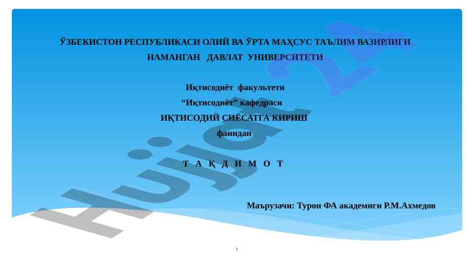 Иқтисодиётга кириш фанидан тақдимот