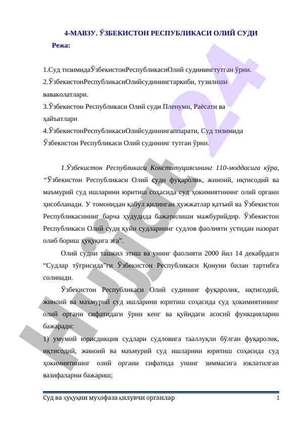 O‘zbekiston respublikasi oliy sudining jazoni yuqori tashkiliy tuzi