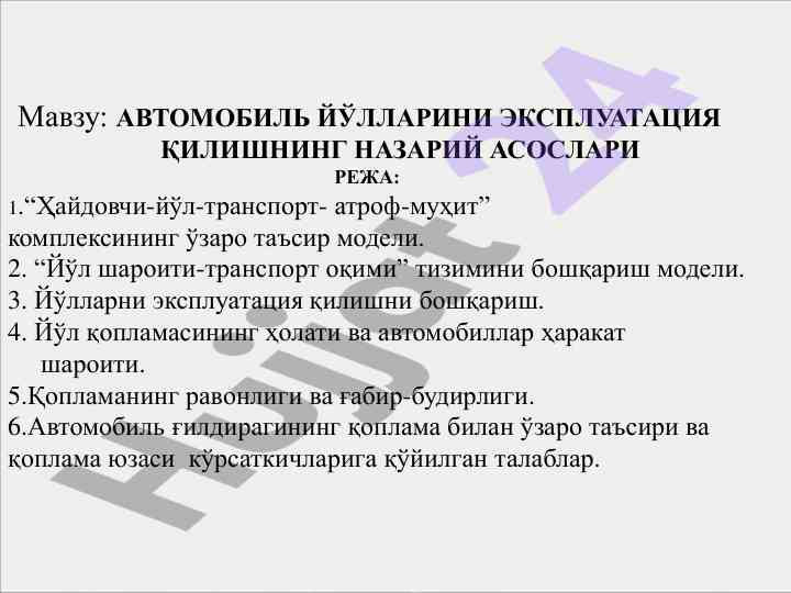 Avtomobil yo'llarini ekspluatatsiya qilish nazariyasi