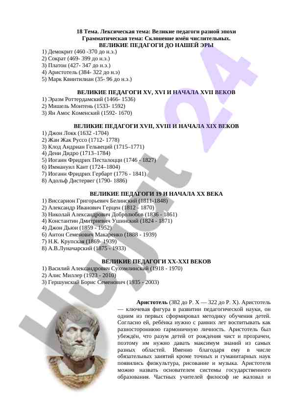 Великие педагоги разной эпохи