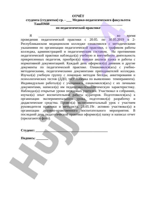 Pedagogik amaliyot bilan tanishuv hisoboti