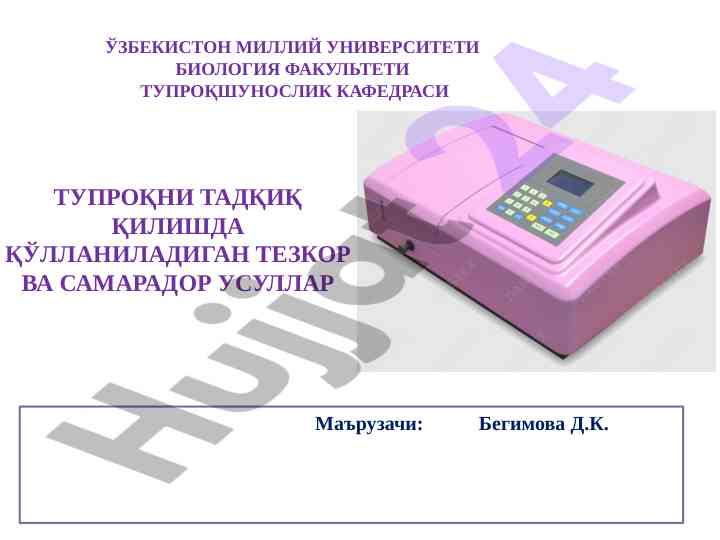 Тупроқни тадқиқ қилишда қўлланиладиган методолар