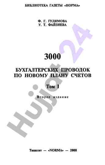 Бухгалтерские проводки по новому плану счетов