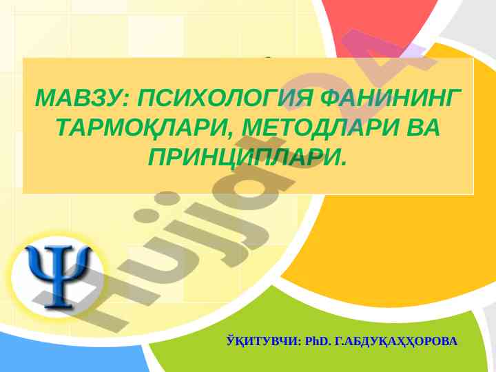 Psixologiya fanining tarmoqlari metodlari va prinsiplari
