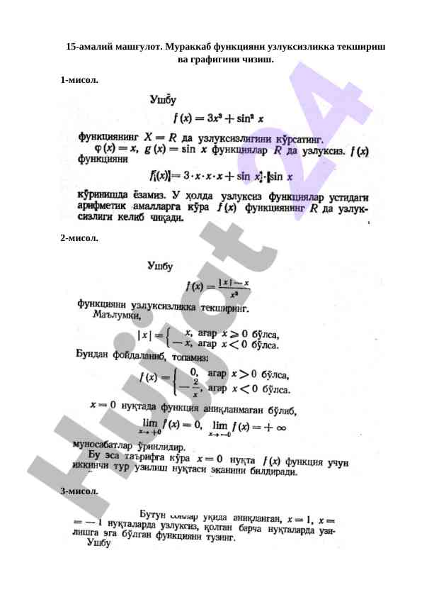 Murakkab funktsiyani uzluksizlikka tekshirish