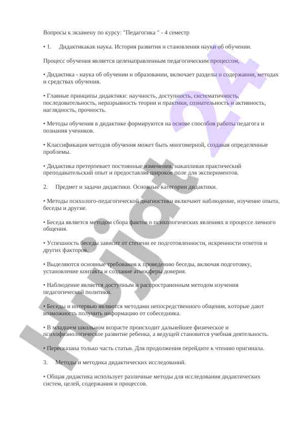 Pedagogika kursi bo'yicha imtihon savollari