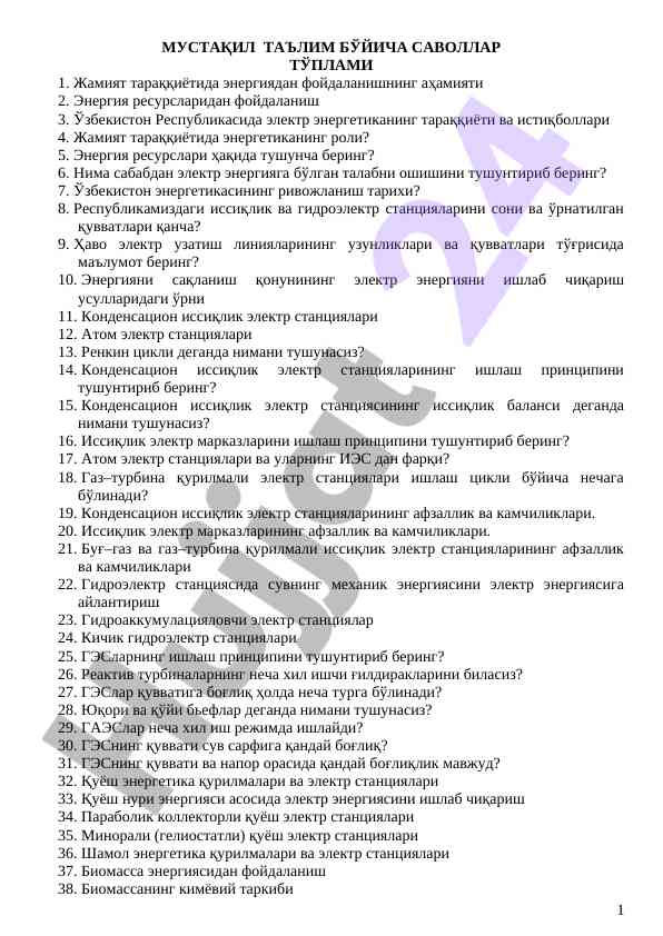 Энергия вопрослари тўплами: тадқиқот ишлари