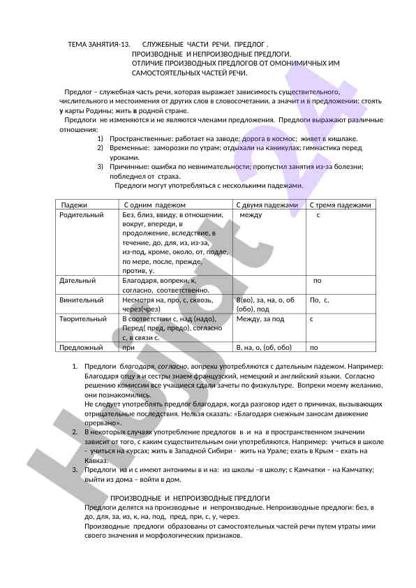 Служебные части речи и их использование