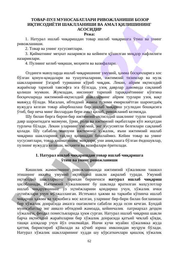 Tovar-Pul munosabatlar rivojlanishi bozor iqtisodiyoti shakllanishi va amal qilishining asosidir