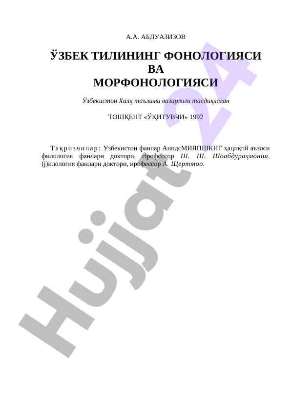 O'zbek Tilining Fonologiyasi Va Morfonologiyasi