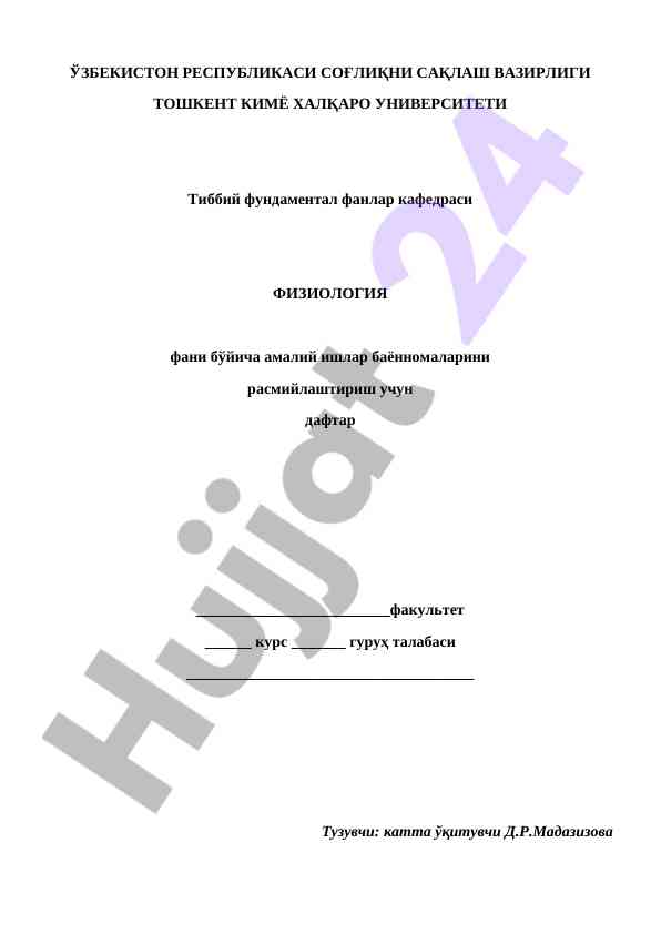 Физиология фанидан амалий ишлар баённомалари
