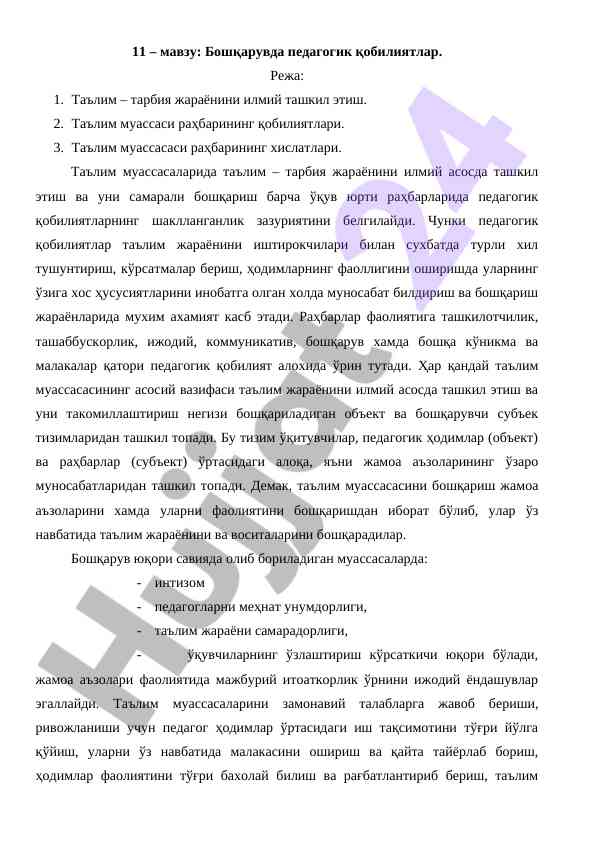 Boshqaruvda pedagogik qobiliyatlar tashkil etish
