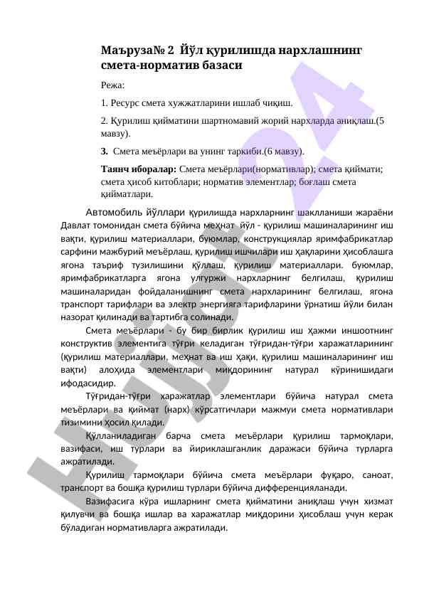 Йўл қурилишда нархлаш норматив базаси