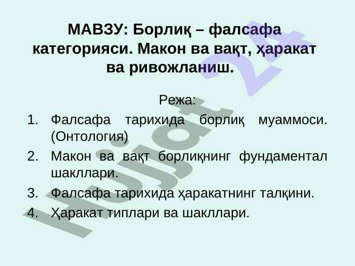 Борлиқ – фалсафа категорияси таҳлили