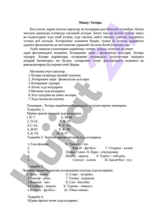 Хотиранинг ахамияти ва турлари