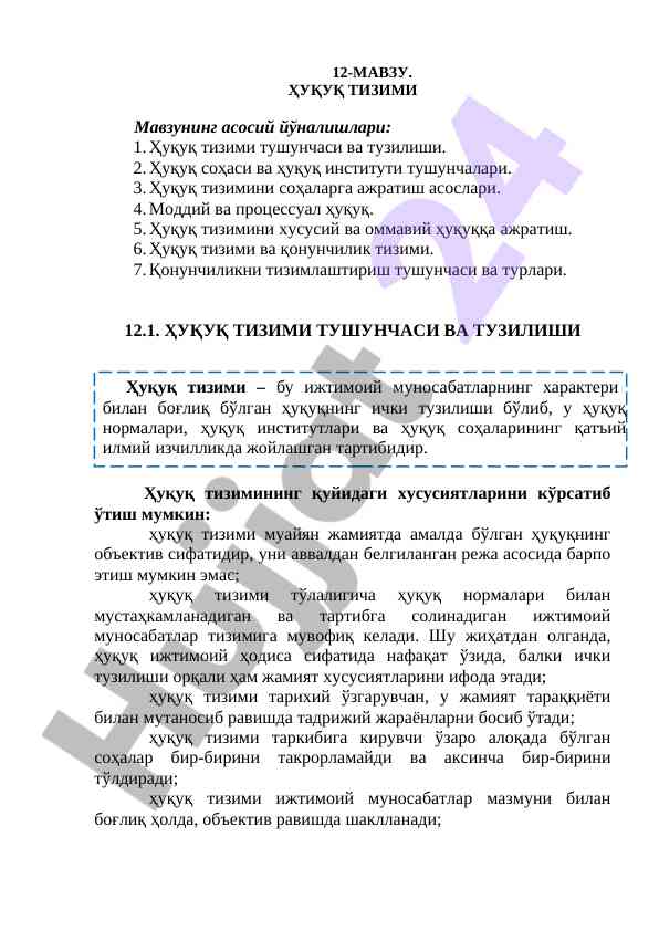 Huquq tizimi tushunchasi va tuzilishi