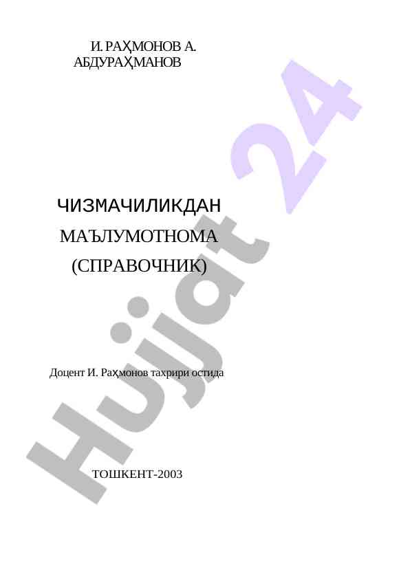 Chizmachilikdan ma'lumotnoma