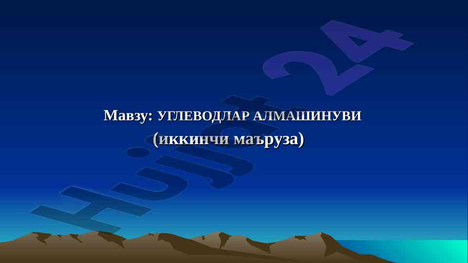 Uglevodlar almashinuvi mavzusi bo'yicha ikkinchi ma'ruza