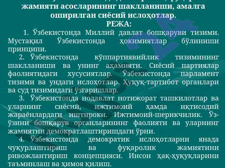 Demokratik fuqarolik jamiyati asoslari va siyosiy islohotlar