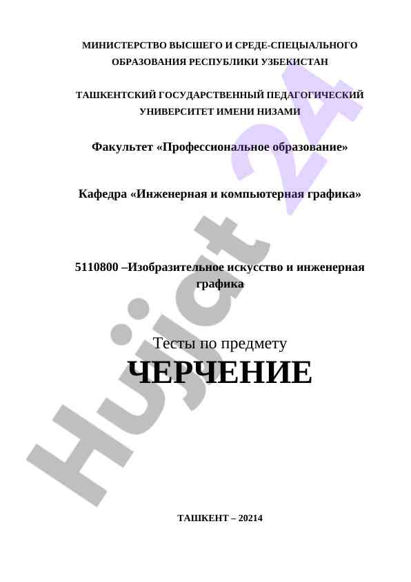 Чертеж тесты по инженерной графике