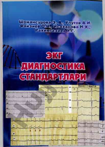 Sog‘liqni saqlash ta’limi uchin o‘quv qo‘llanma