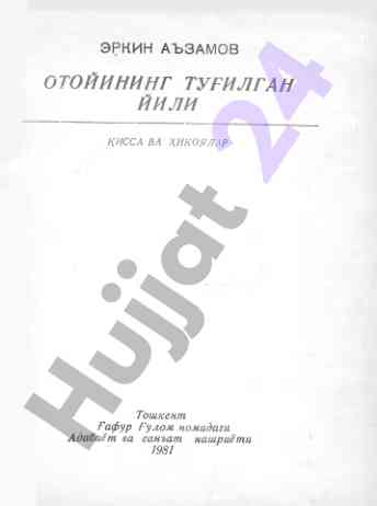 Erkin azamov otoyiining tuғilgan yili qissasi