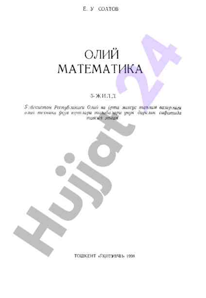 Oliy matematika 5 - jild darslik rivojlanishi
